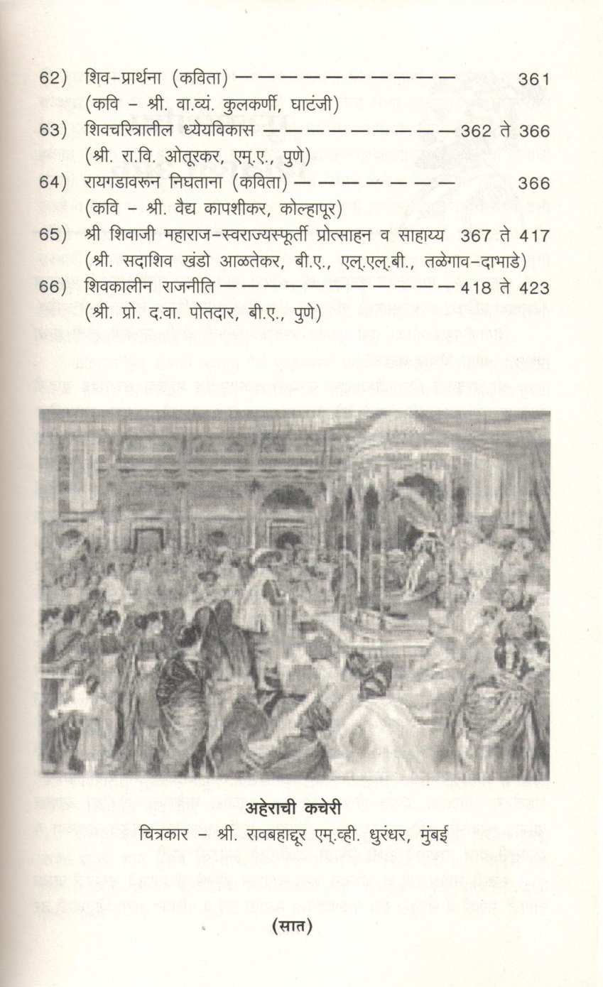 Shree Shivaji Maharajancha Purushartha ( श्री शिवाजी महाराजांचा पुरुषार्थ ) by Shripad Satvlekar ( श्रीपाद सातवळेकर )