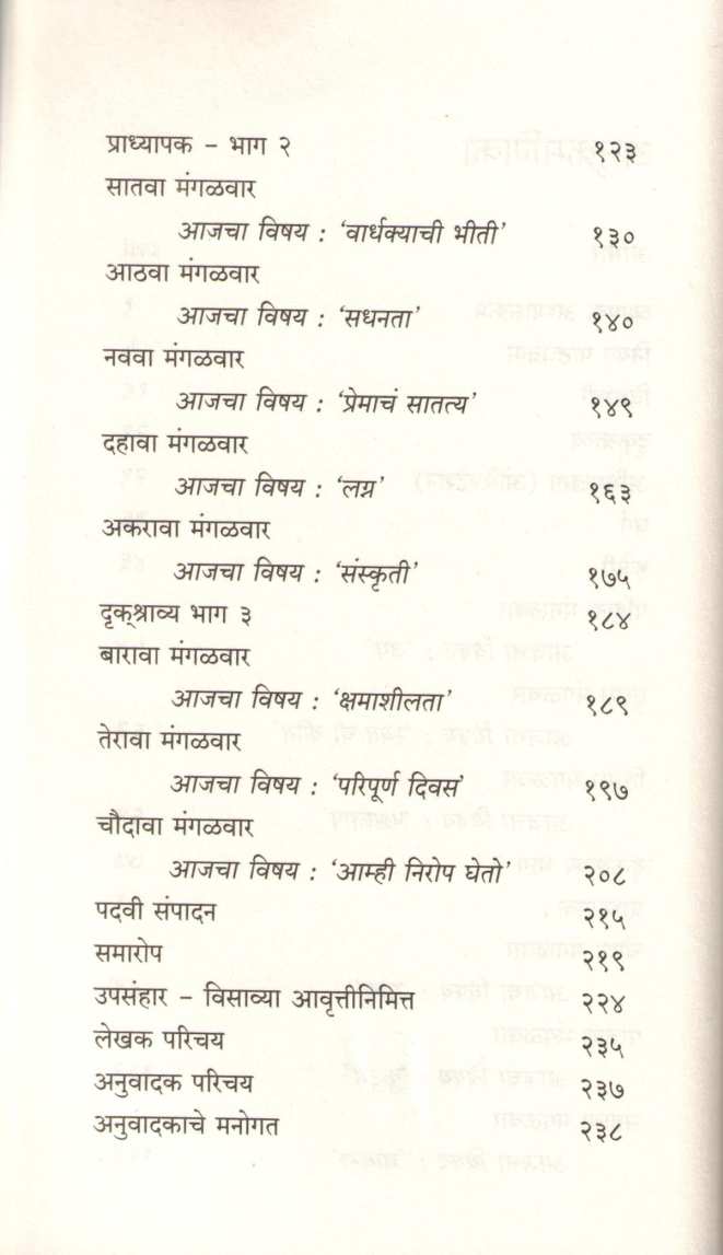 Tuesdays With Morrie ( ट्युजडेज विथ मॉरी ) by Mitch Albom ( मिच अल्बम )