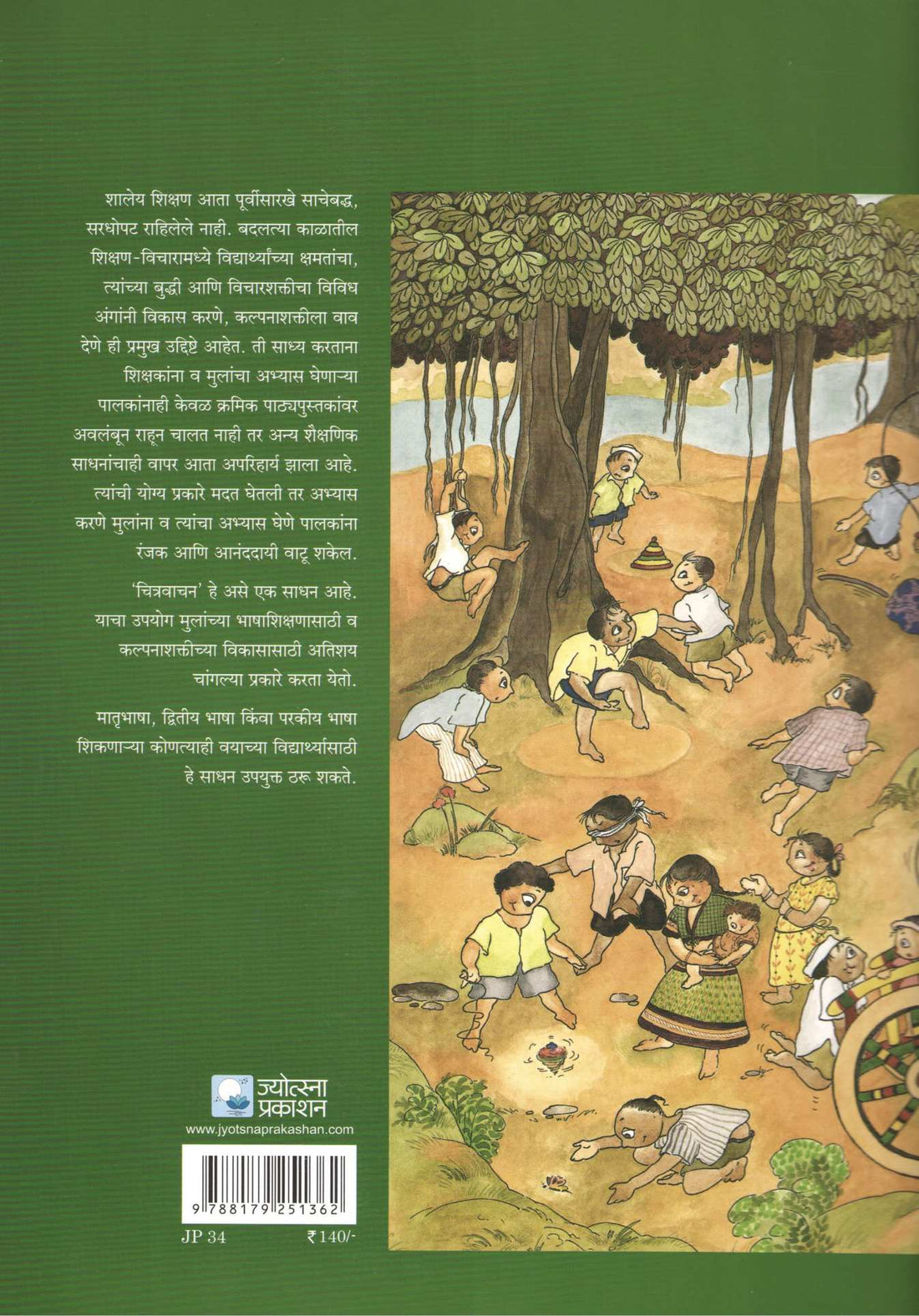 Chitravachan ( चित्रवाचन ) by Madhuri Purandare ( माधुरी पुरंदरे )