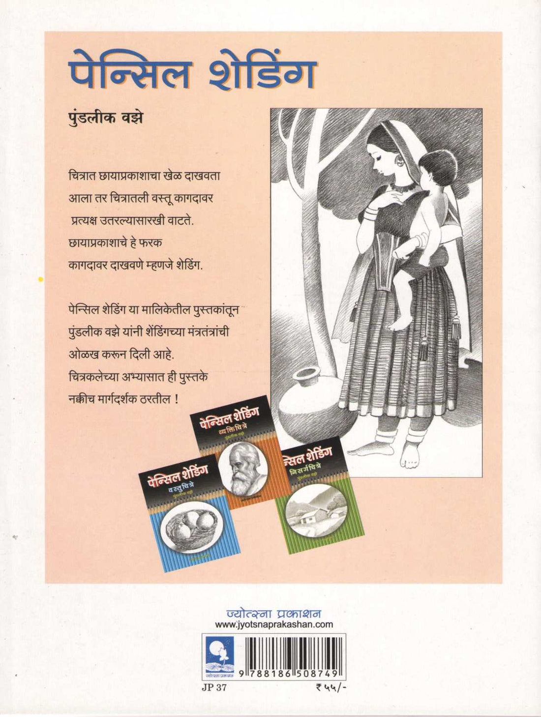Chitre Kadha Pranyanchi ( चित्रे काढा प्राण्यांची ) by Pundalik Vaze ( पुण्डलीक वझे )