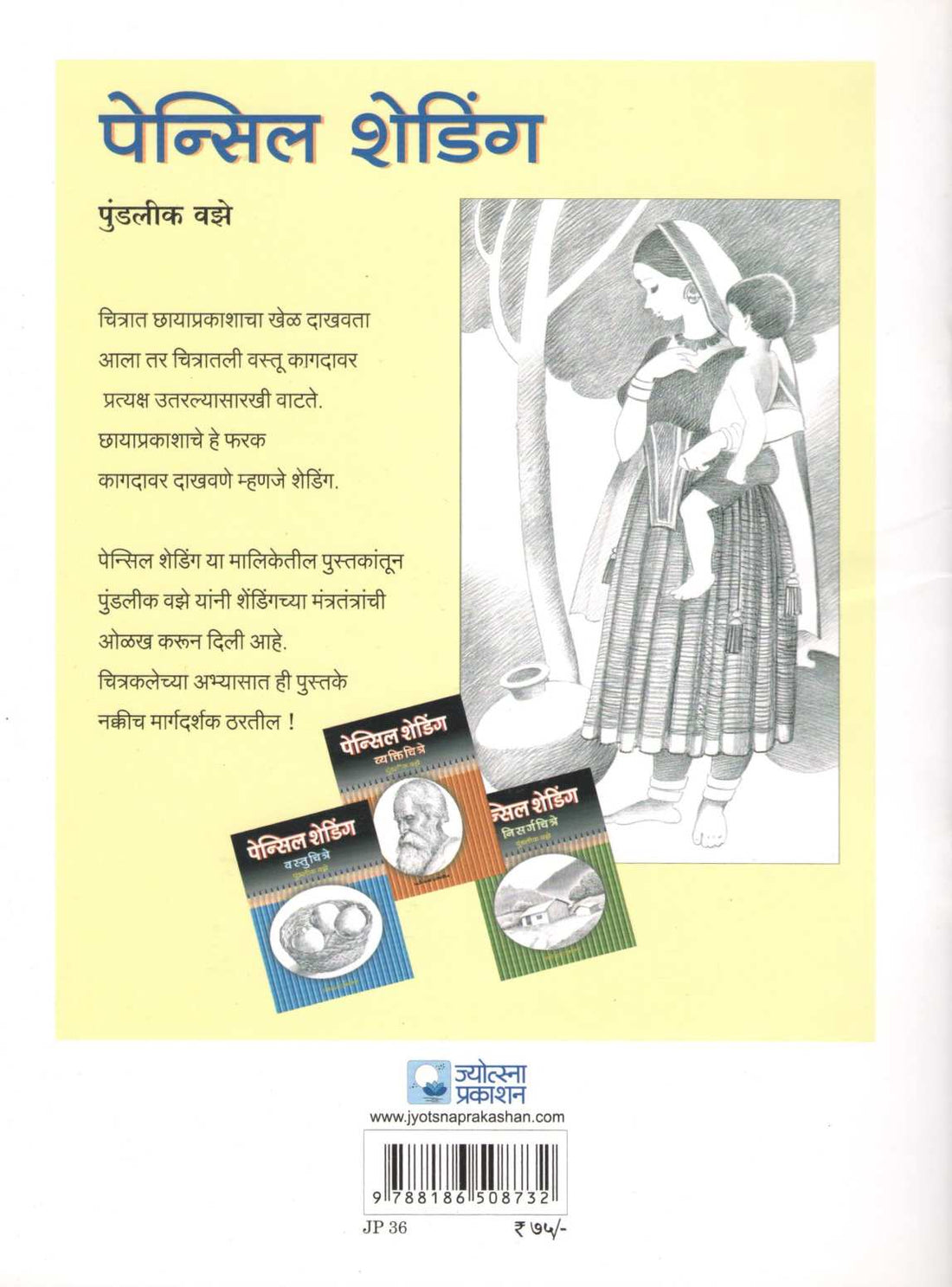 Chitre Kadha Pakshyanchi ( चित्रे काढा पक्ष्यांची ) by Pundalik Vaze ( पुण्डलीक वझे )
