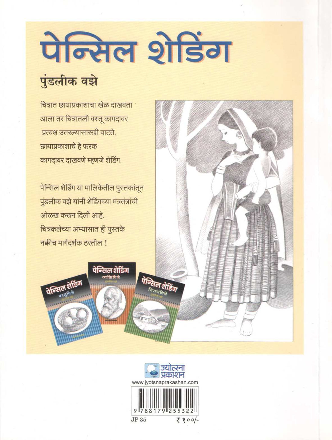 Chitre Kadha Mansanchi ( चित्रे काढा माणसांची ) by Pundalik Vaze ( पुण्डलीक वझे )