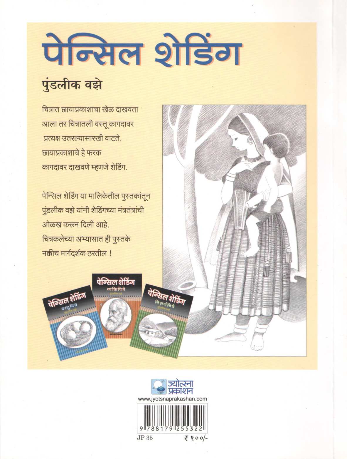 Chitre Kadha Mansanchi ( चित्रे काढा माणसांची ) by Pundalik Vaze ( पुण्डलीक वझे )