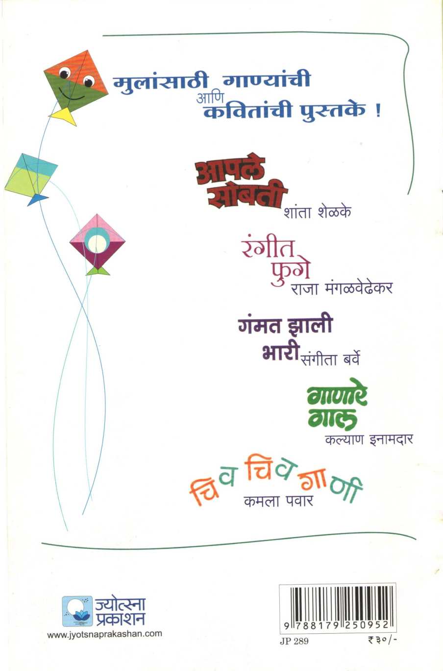 Akshar Gani ( अक्षर गाणी ) by Kalyan Inamdar ( कल्याण इनामदार )