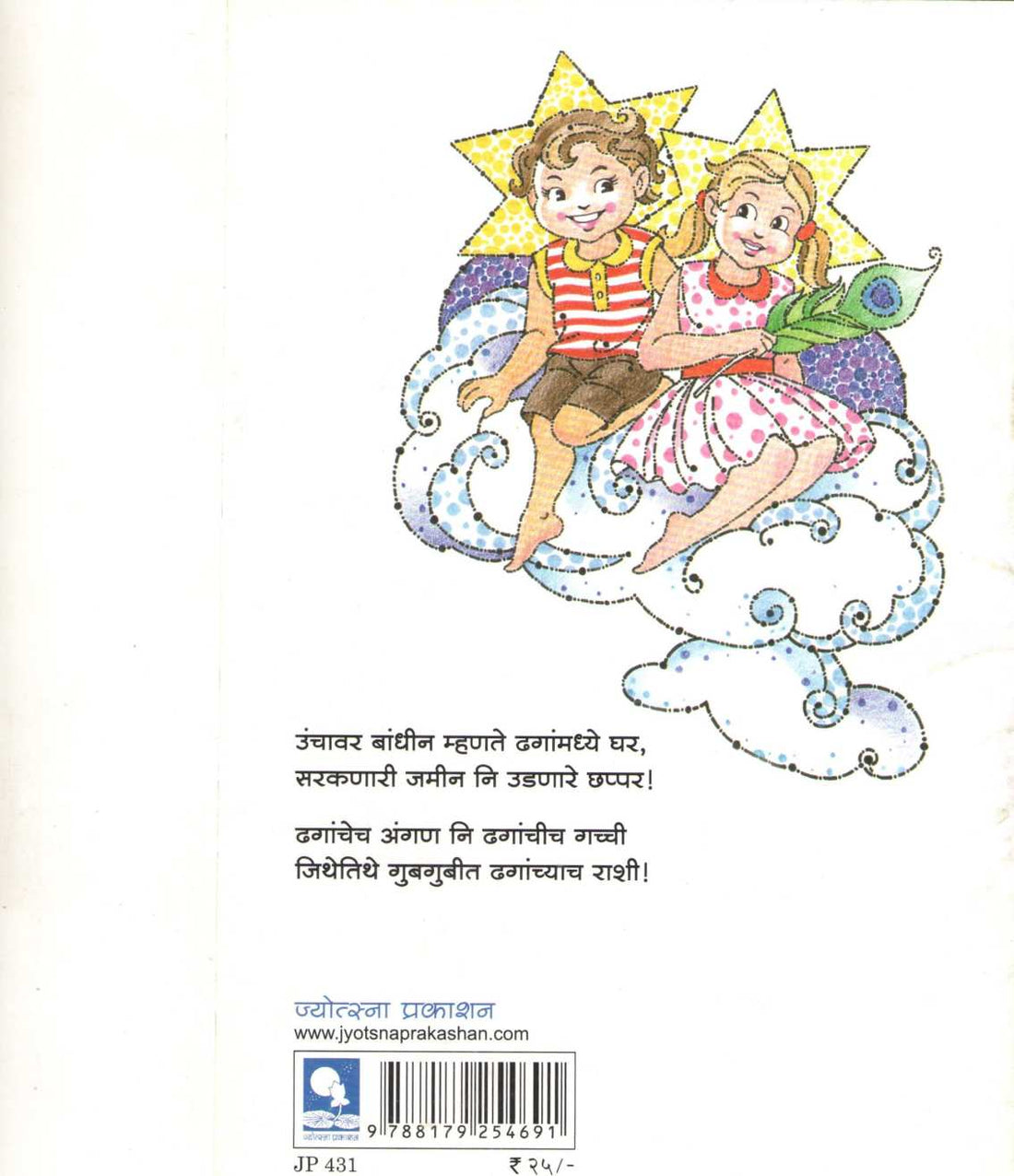 Bichara Maus ( बिच्चारा माउस ) by Nilima Gundi ( नीलिमा गुंडी )