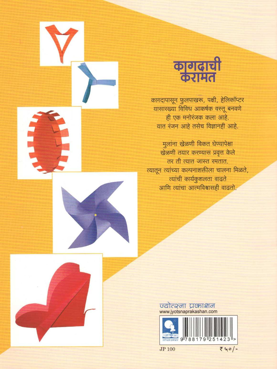 Kagdachi Karamat ( कागदाची करामत ) by Madhav Khare ( माधव खरे )
