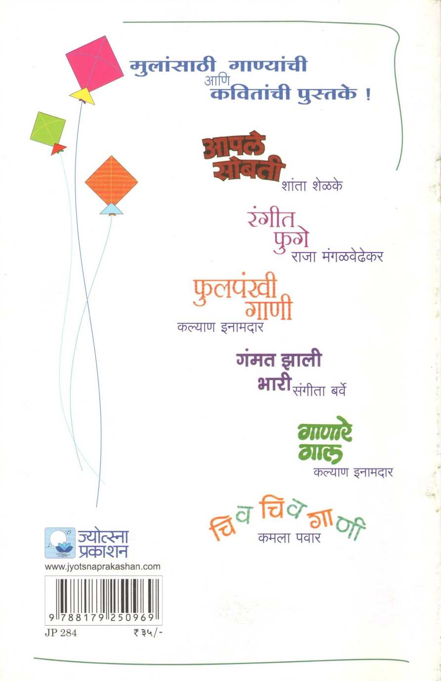 Dhamal Gani ( धमाल गाणी ) by Kalyan Inamdar ( कल्याण इनामदार )