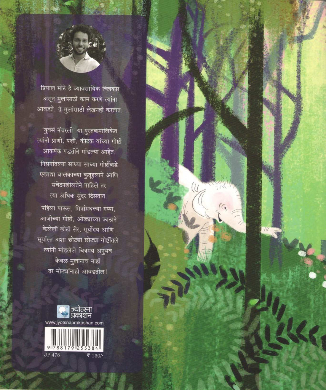 Pahila Paus ( पहिला पाऊस ) by Priyal Mote ( प्रियाल मोटे )