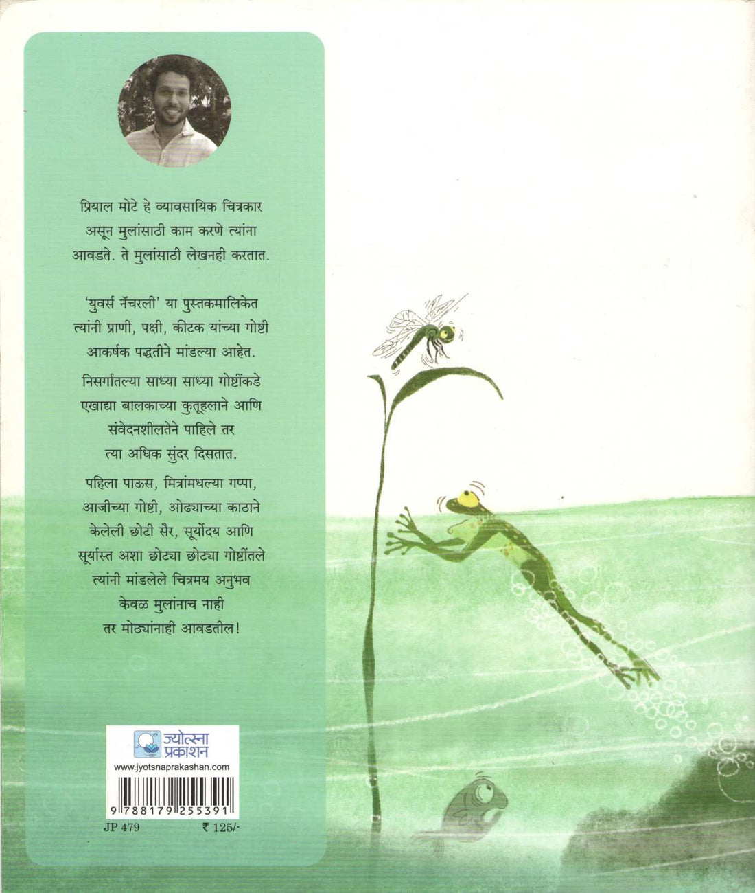 Bhukela Craney ( भुकेला क्रेनी ) by Priyal Mote ( प्रियाल मोटे )