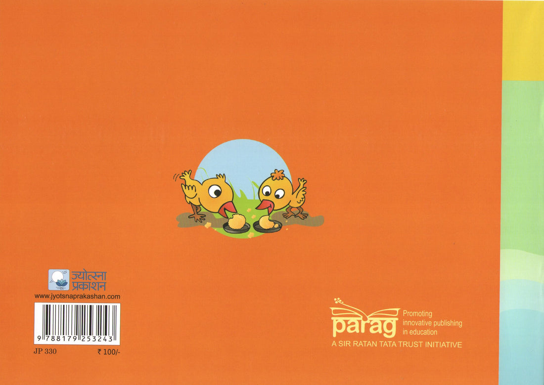 Bud Bud Ghagari Ani Kombadichi Pilla ( बुड बुड घागरी आणि कोंबडीची पिल्लं ) by Other ( इतर )