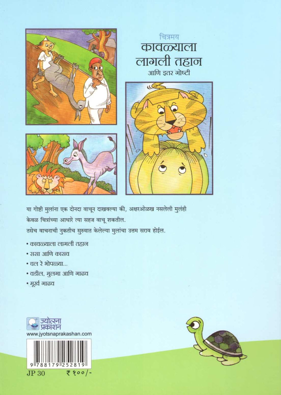 Chitramay Kavlyala Lagali Tahan Ani Itar Goshti ( चित्रमय कावळ्याला लागली तहान आणि इतर गोष्टी ) by Rajesh Lavalekar ( राजेश लवळेकर )