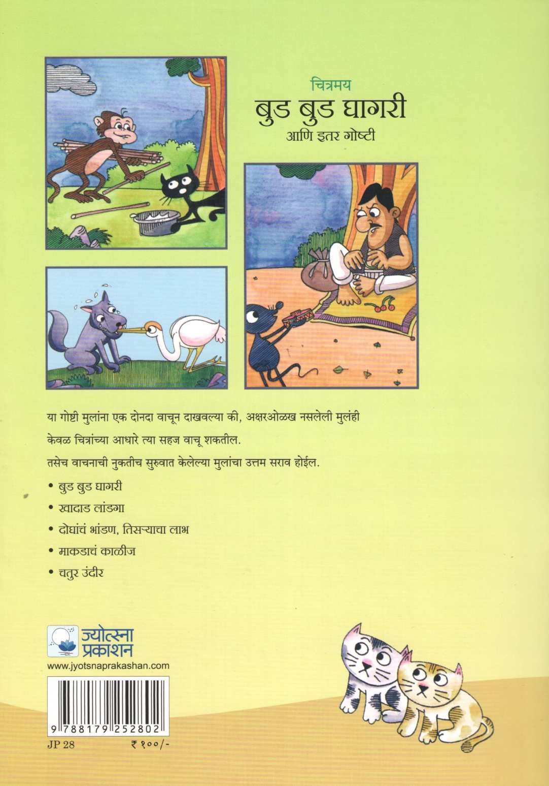 Chitramay Bud Bud Ghagari Ani Itar Goshti ( चित्रमय बुड बुड घागरी आणि इतर गोष्टी ) by Rajesh Lavalekar ( राजेश लवळेकर )