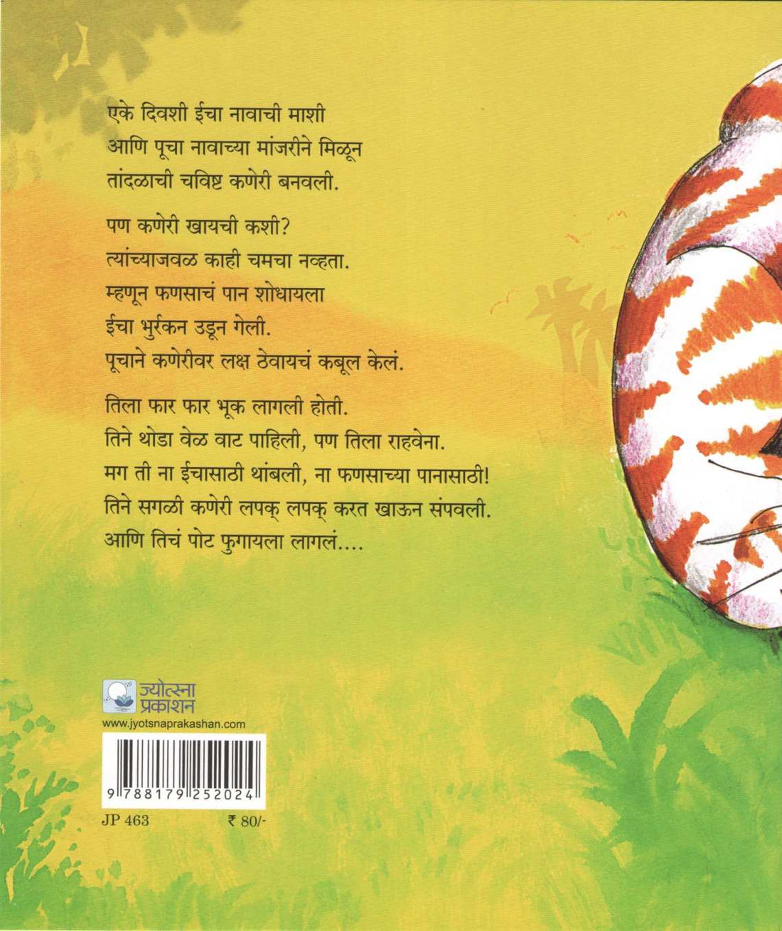 Icha Pucha ( ईचा पूचा ) by Kala Shashikumar ( कला शशीकुमार )