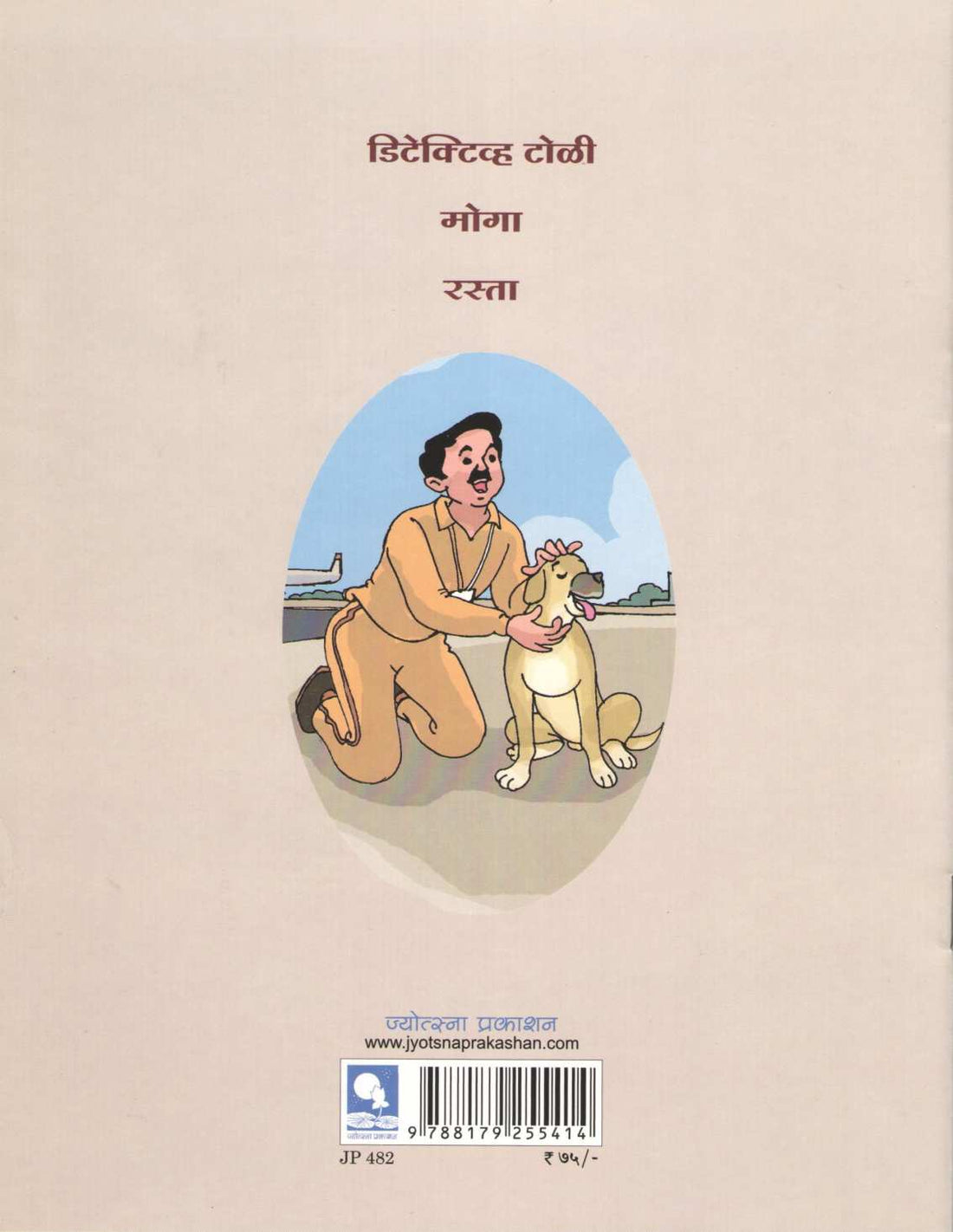 Detective Toli Ani Itar Katha ( डिटेक्टिव्ह टोळी आणि इतर कथा ) by Kirti Mulik ( कीर्ती मुळीक )