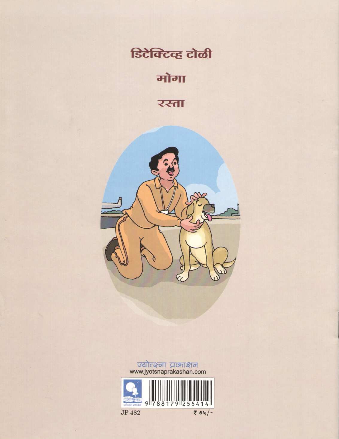 Detective Toli Ani Itar Katha ( डिटेक्टिव्ह टोळी आणि इतर कथा ) by Kirti Mulik ( कीर्ती मुळीक )