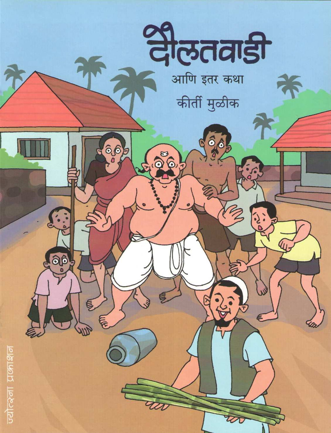 Daulatwadi Ani Itar Katha ( दौलतवाडी आणि इतर कथा ) by Kirti Mulik ( कीर्ती मुळीक )