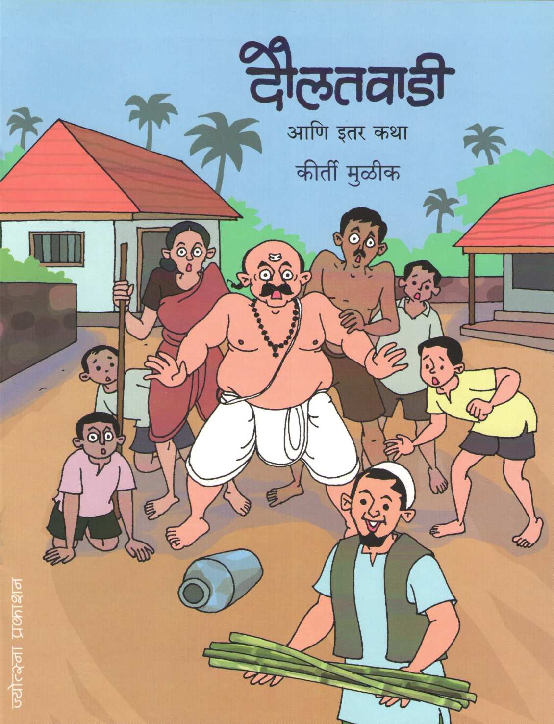 Daulatwadi Ani Itar Katha ( दौलतवाडी आणि इतर कथा ) by Kirti Mulik ( कीर्ती मुळीक )