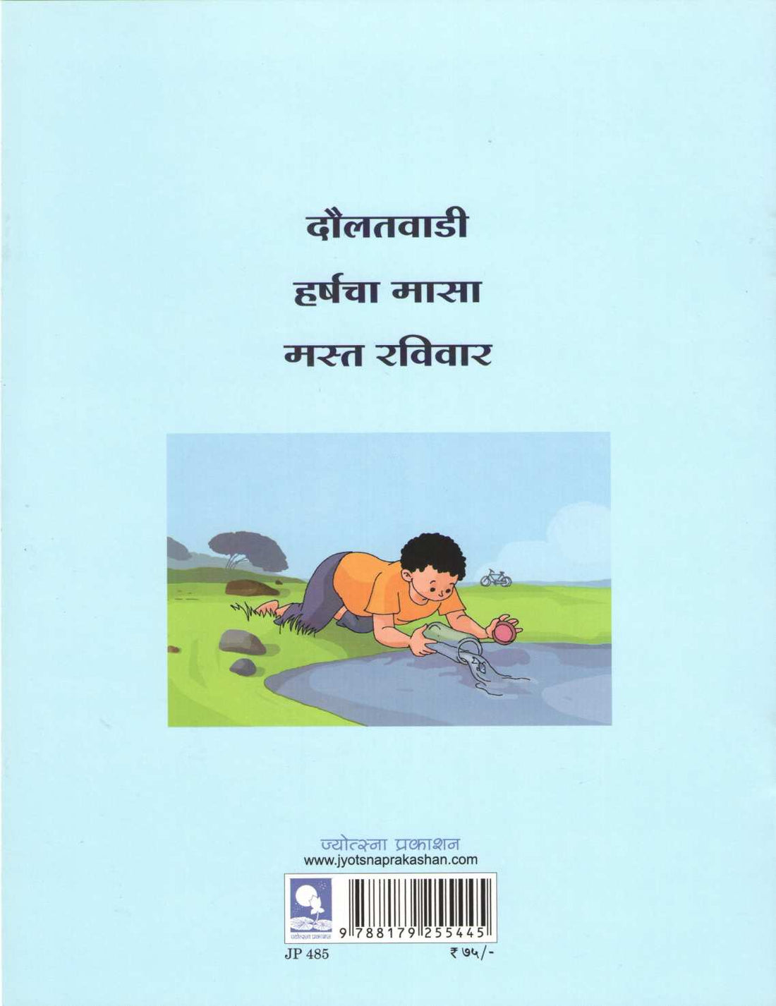 Daulatwadi Ani Itar Katha ( दौलतवाडी आणि इतर कथा ) by Kirti Mulik ( कीर्ती मुळीक )