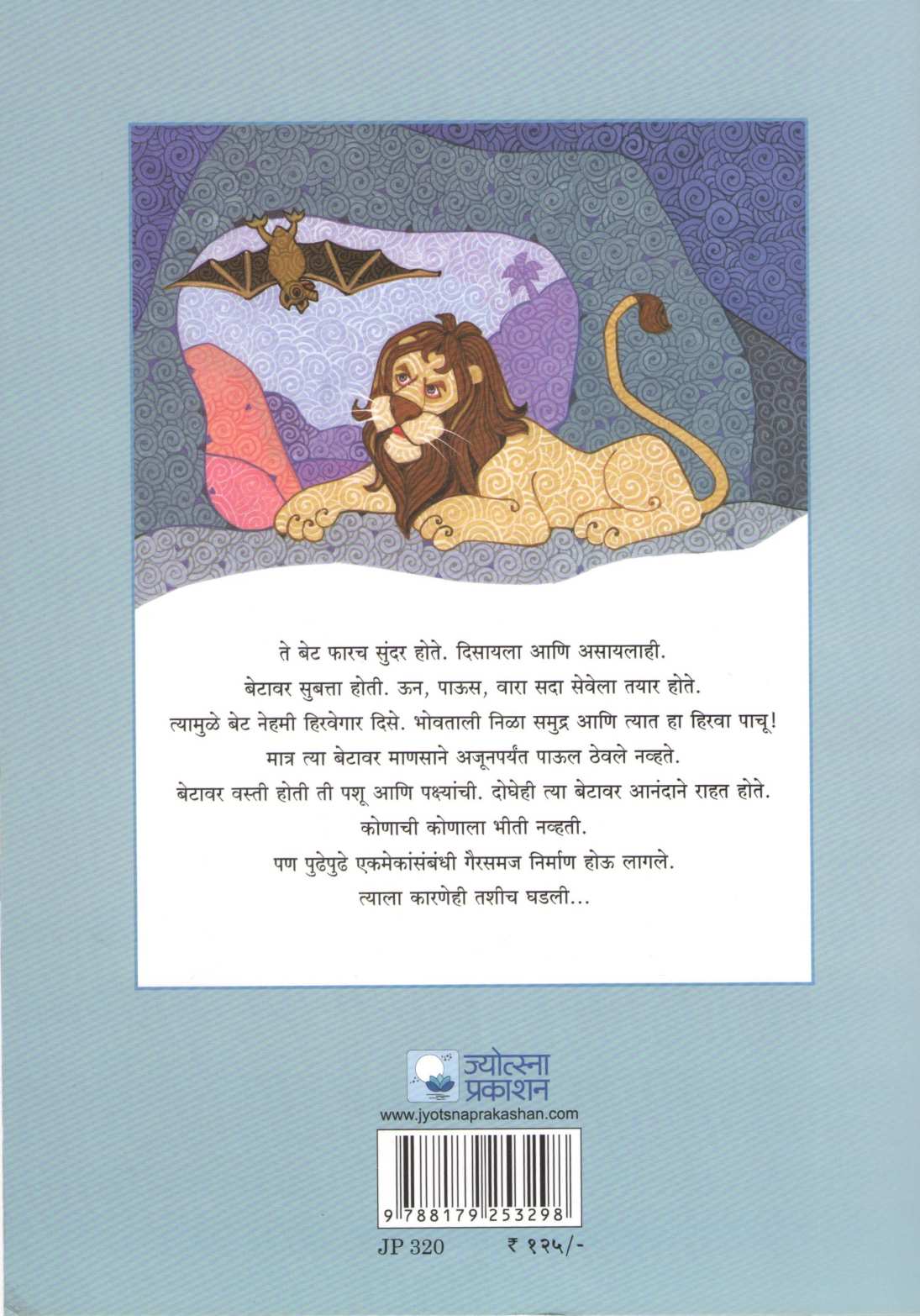 Pachuche Bet ( पाचूचे बेट ) by Leeladhar Hegde ( लीलाधर हेगडे )