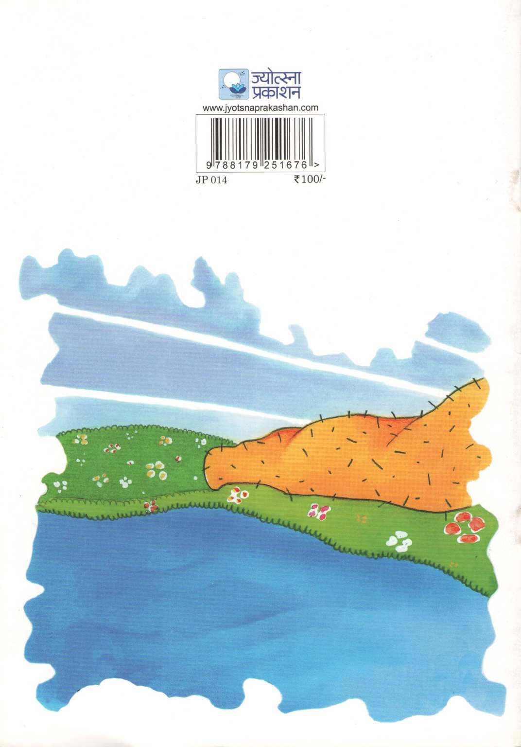 Anolkhi Mitra ( अनोळखी मित्र ) by Kambiz Kakavand ( कमबीझ् काकावांड )