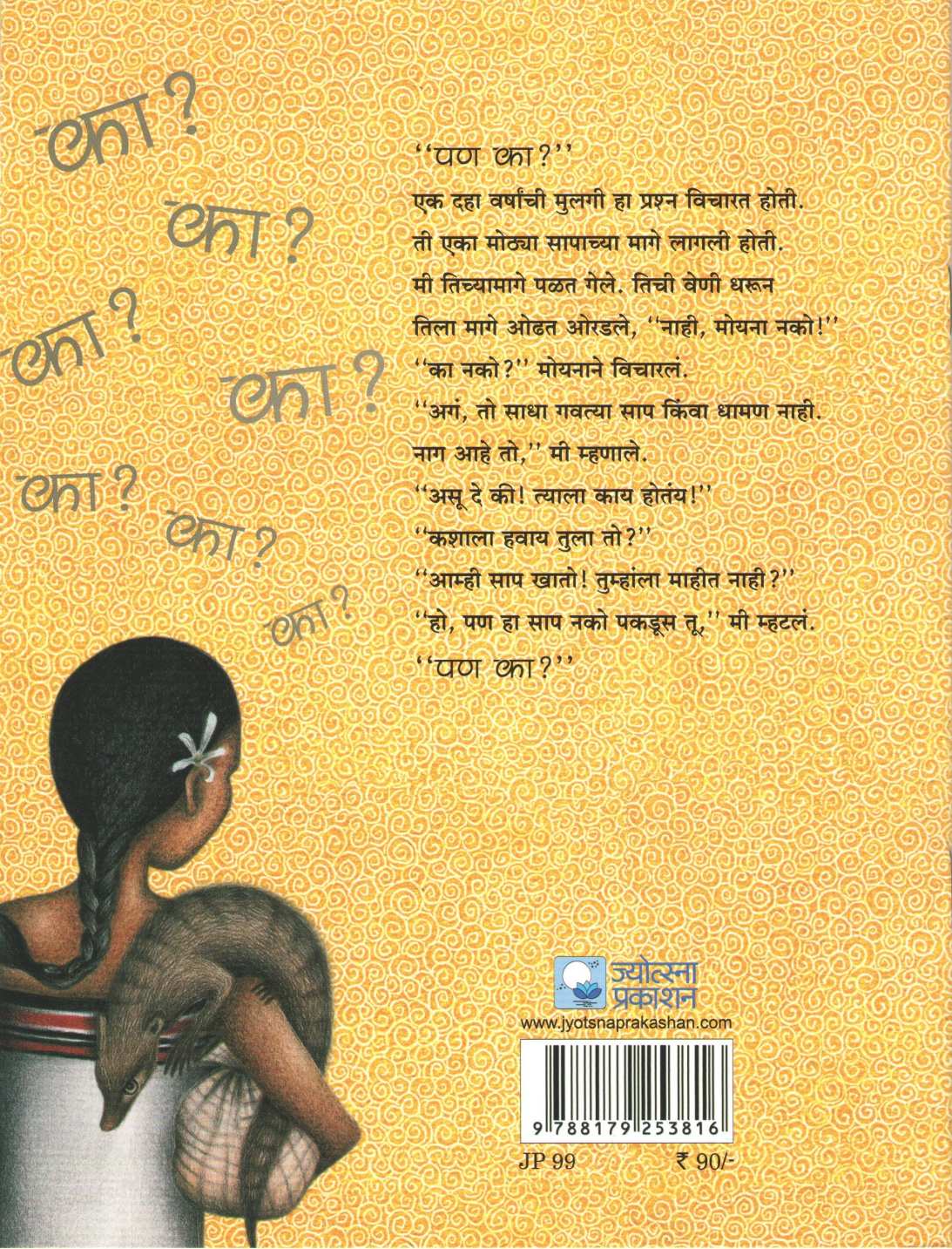Ka Ka Kumari ( का का कुमारी ) by Mahashweta Devi ( महाश्वेतादेवी )
