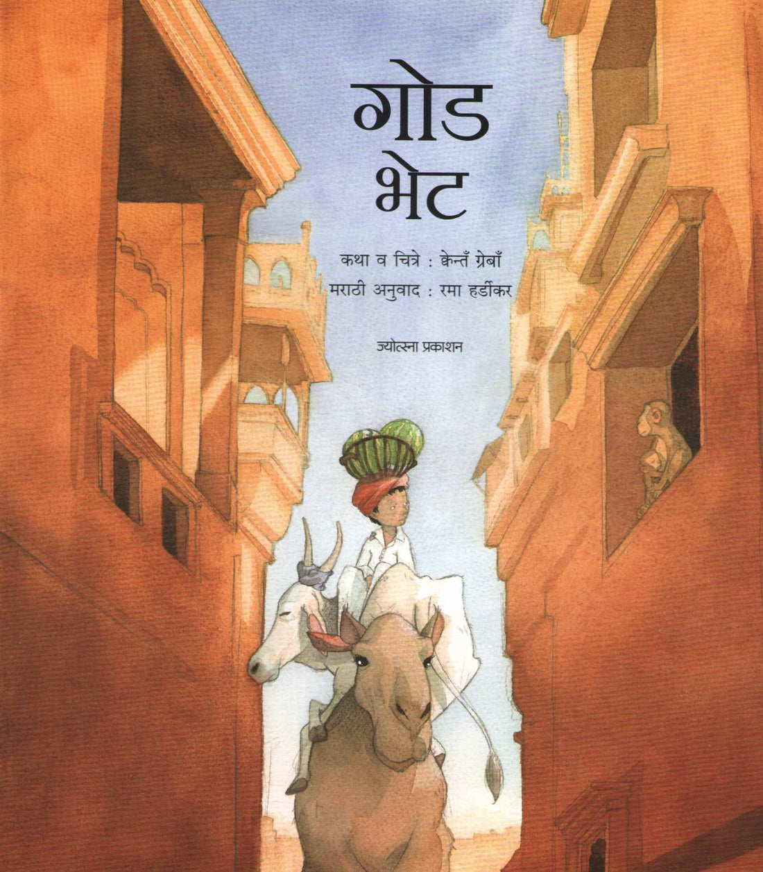 God Bhet ( गोड भेट ) by Quentin Greban ( क्वेन्तँ ग्रेबाँ )