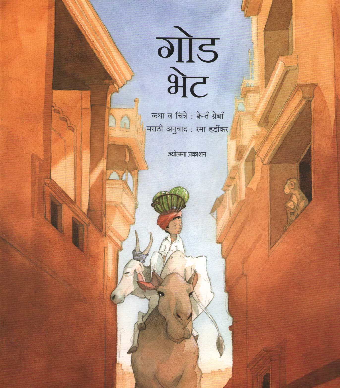 God Bhet ( गोड भेट ) by Quentin Greban ( क्वेन्तँ ग्रेबाँ )
