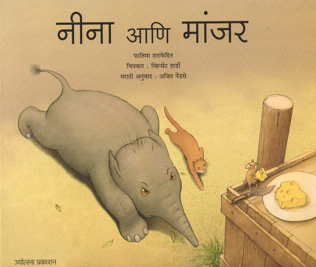 Nina Ani Manjar ( नीना आणि मांजर ) by Fatima Sharafeddine ( फातिमा शराफेद्दिन )