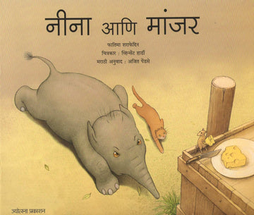 Nina Ani Manjar ( नीना आणि मांजर ) by Fatima Sharafeddine ( फातिमा शराफेद्दिन )