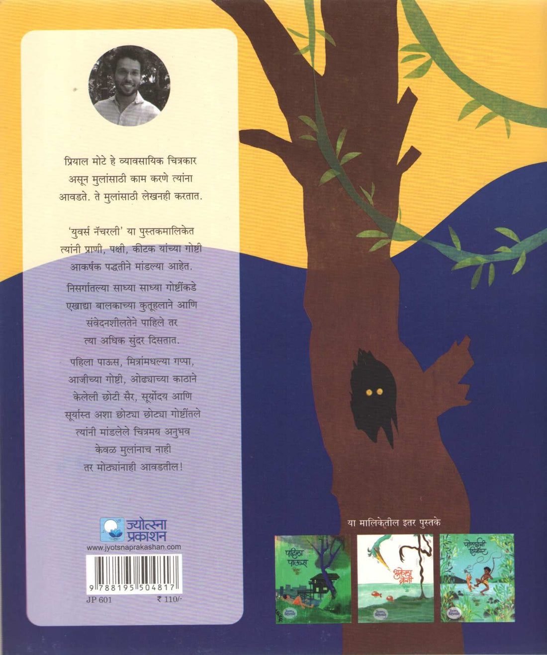 Jungalatale Her ( जंगलातले हेर ) by Priyal Mote ( प्रियाल मोटे )