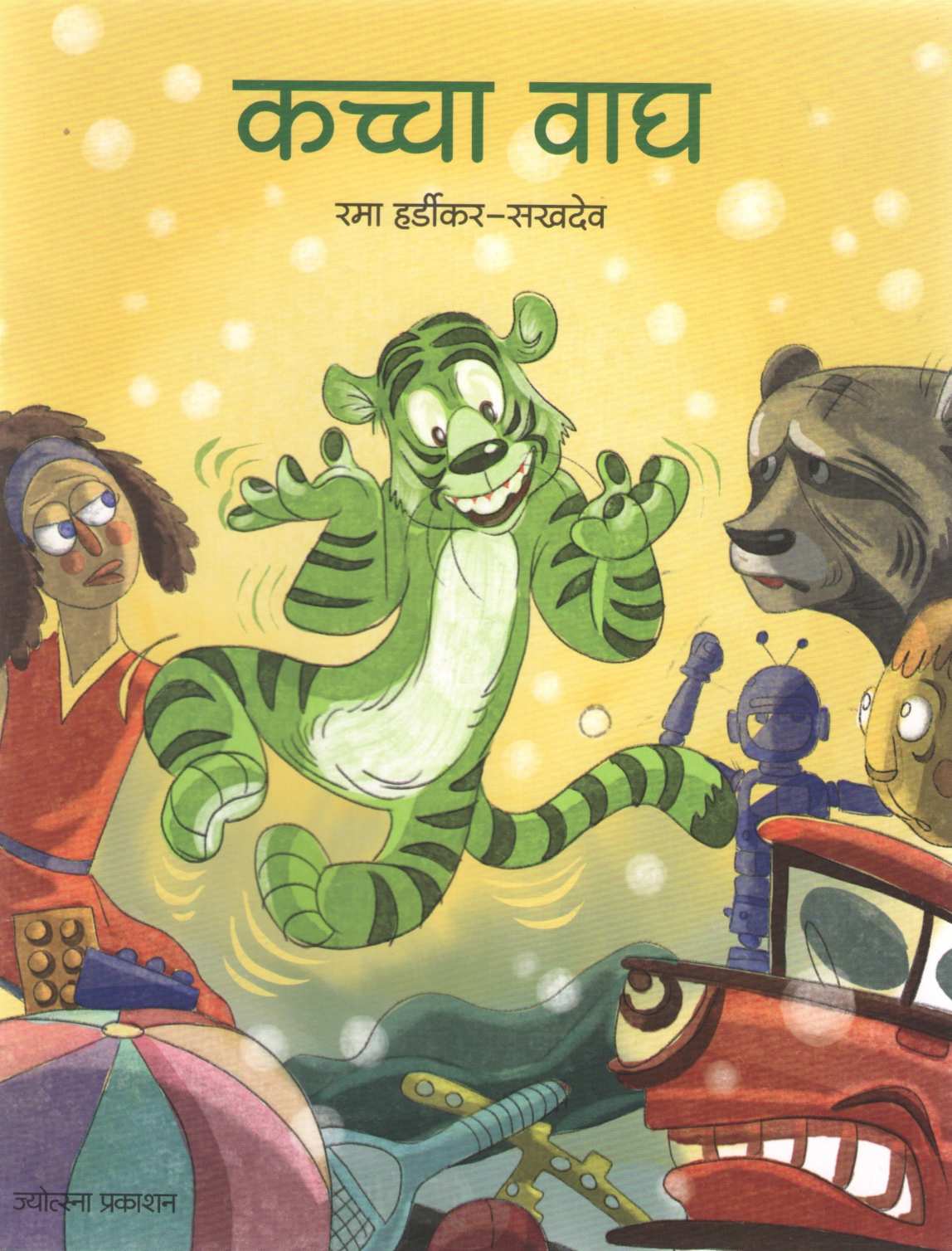 Kaccha Wagh ( कच्चा वाघ ) by Rama Hardikar - Sakhdeo ( रमा हर्डीकर - सखदेव )