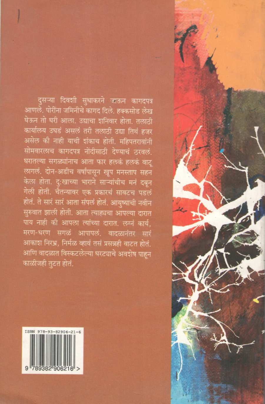 Hakkasod ( हक्कसोड ) by Milind Jadhav ( मिलिंद जाधव )