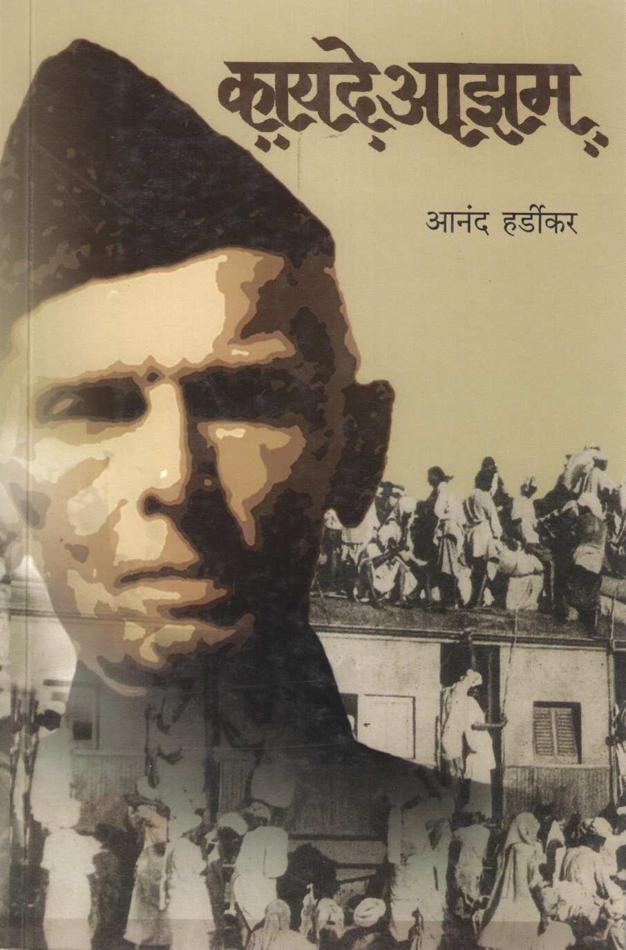 Kayade Azam ( कायदे आझम ) by Anand Hardikar ( आनंद हर्डीकर )