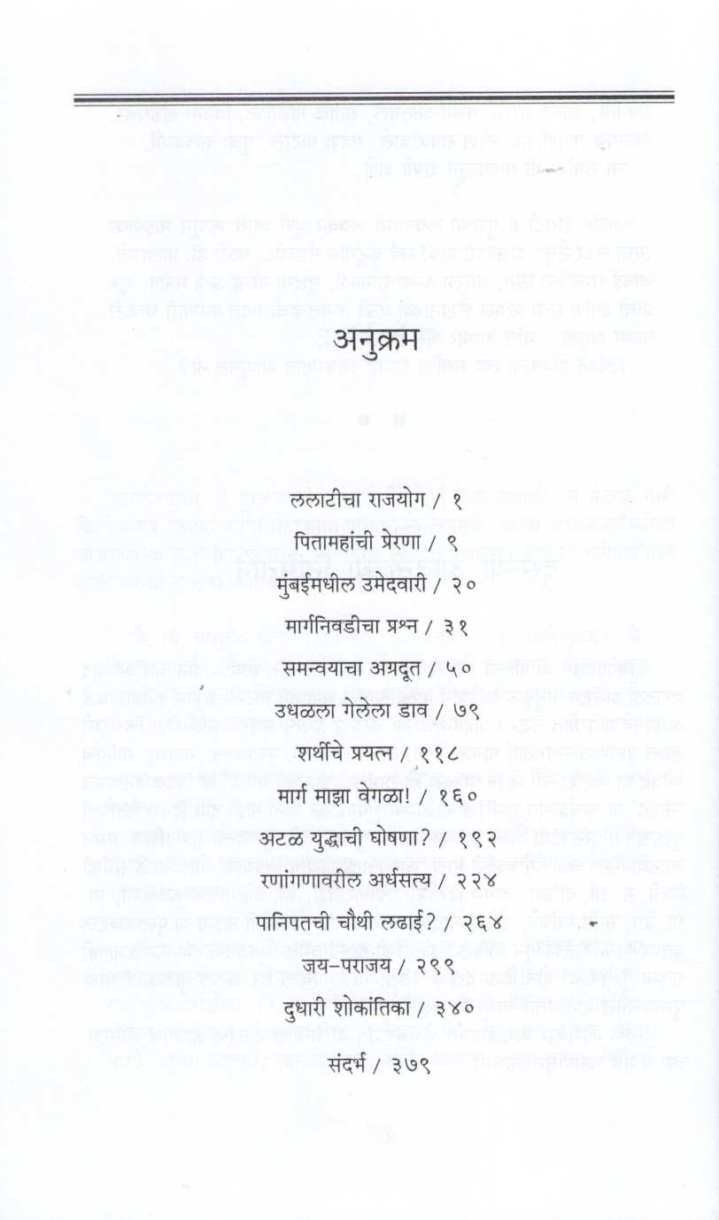 Kayade Azam ( कायदे आझम ) by Anand Hardikar ( आनंद हर्डीकर )