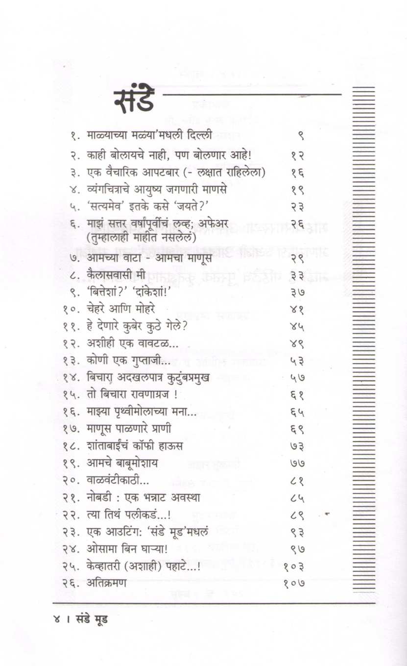 Sunday Mood ( संडे मूड ) by Mangesh Tendulkar ( मंगेश तेंडुलकर )