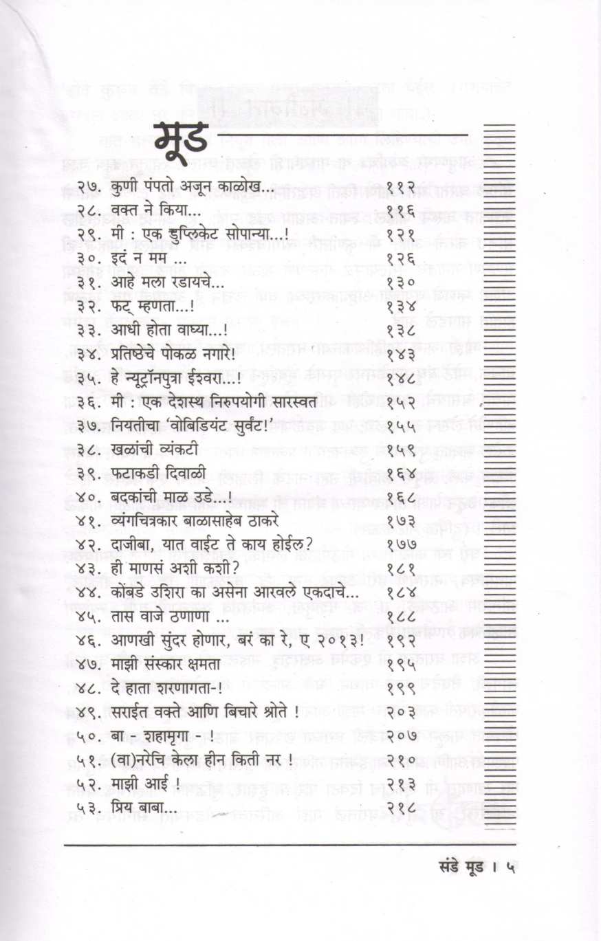 Sunday Mood ( संडे मूड ) by Mangesh Tendulkar ( मंगेश तेंडुलकर )
