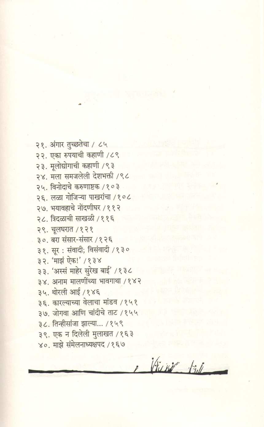 Mrudgandh ( मृ‍दगंध ) by Indira Sant ( इंदिरा संत )