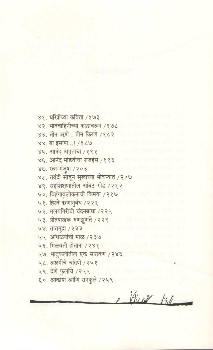 Mrudgandh ( मृ‍दगंध ) by Indira Sant ( इंदिरा संत )