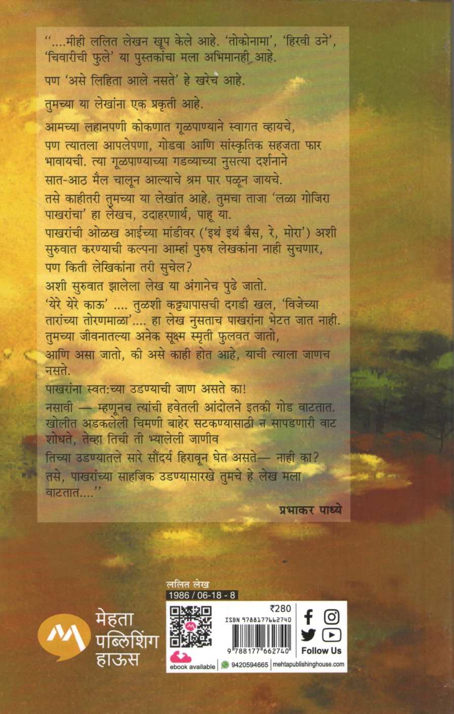 Mrudgandh ( मृ‍दगंध ) by Indira Sant ( इंदिरा संत )