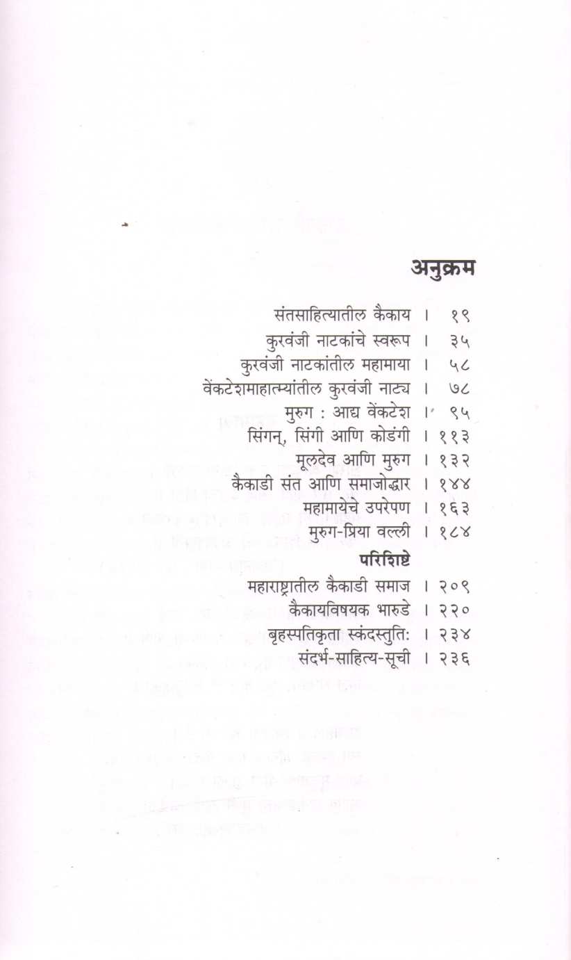Mahamaya ( महामाया ) by R. C. Dhere ( रा. चिं. ढेरे )