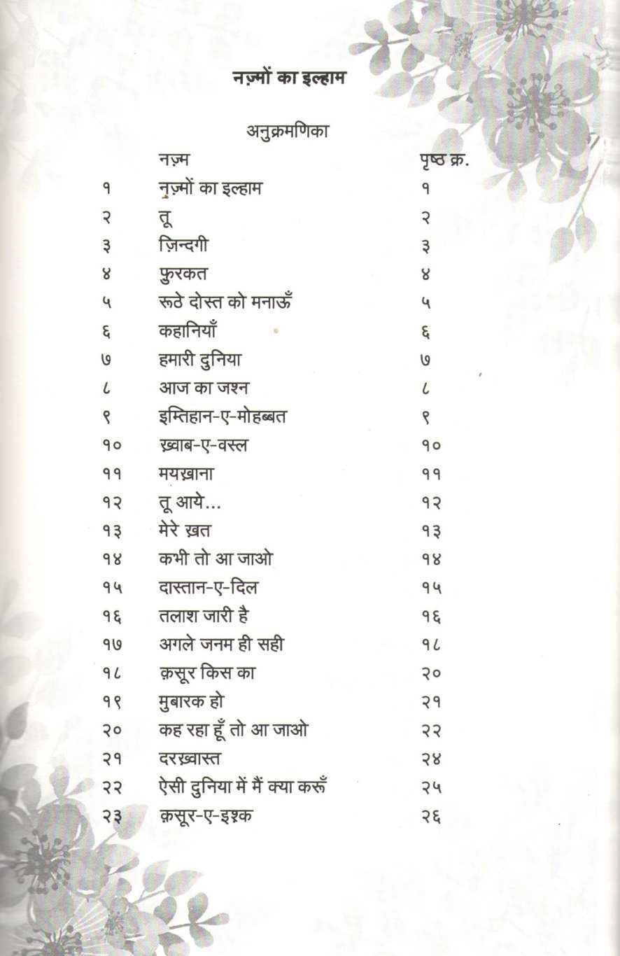 Najmon Ka Ilham ( नज़्मों का इल्हाम ) by Gautam Dongre ( गौतम डोंगरे )