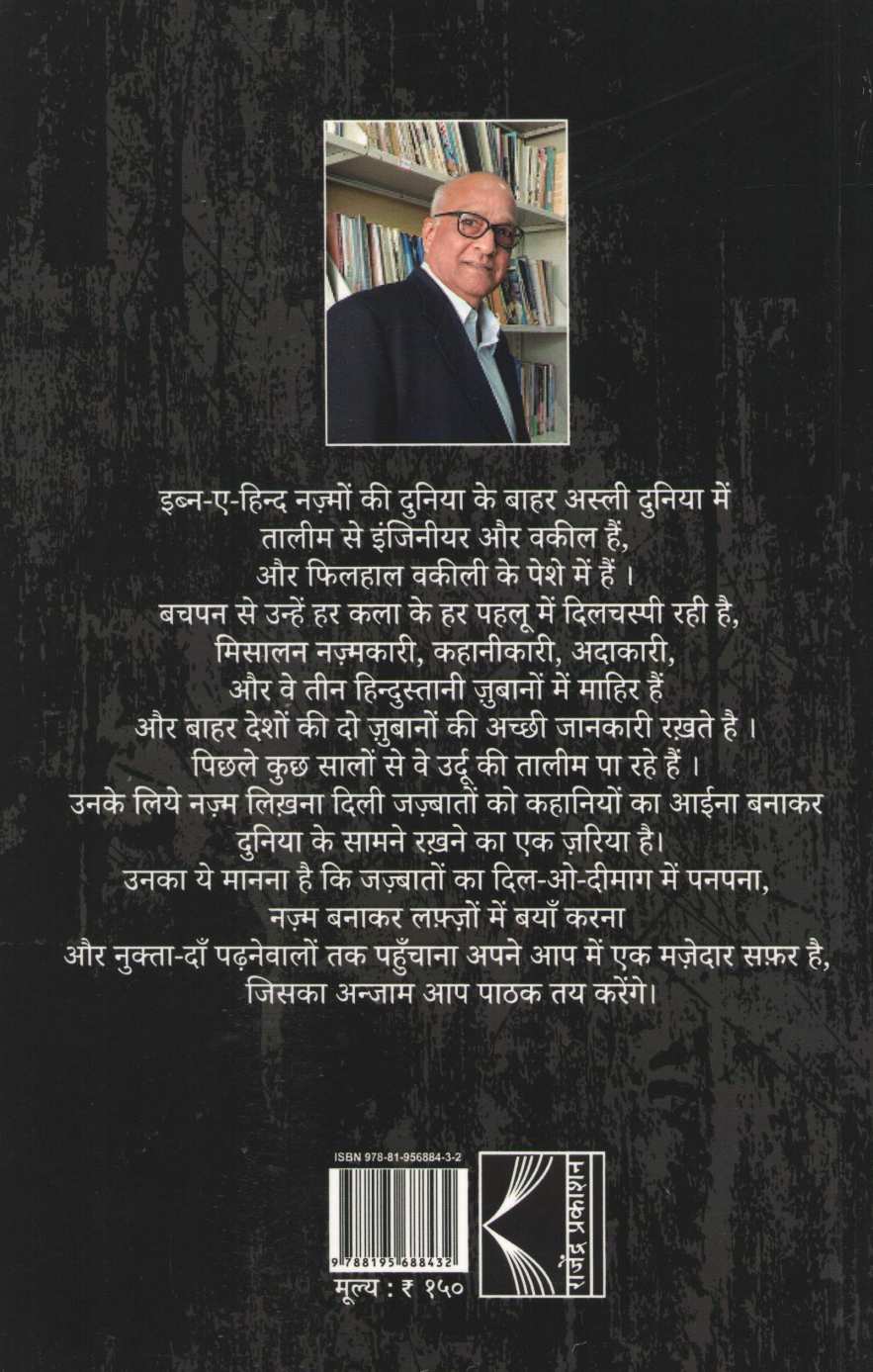 Najmon Ka Ilham ( नज़्मों का इल्हाम ) by Gautam Dongre ( गौतम डोंगरे )