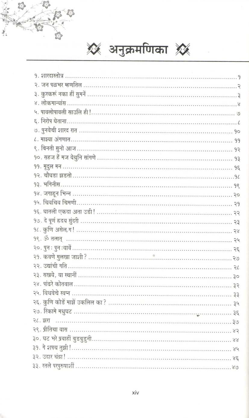 Bha. Ra. Tambe Hyanchya 248 Kavita ( भा. रा. तांबे ह्यांच्या २४८ कविता ) by B. R. Tambe ( भा. रा. तांबे )