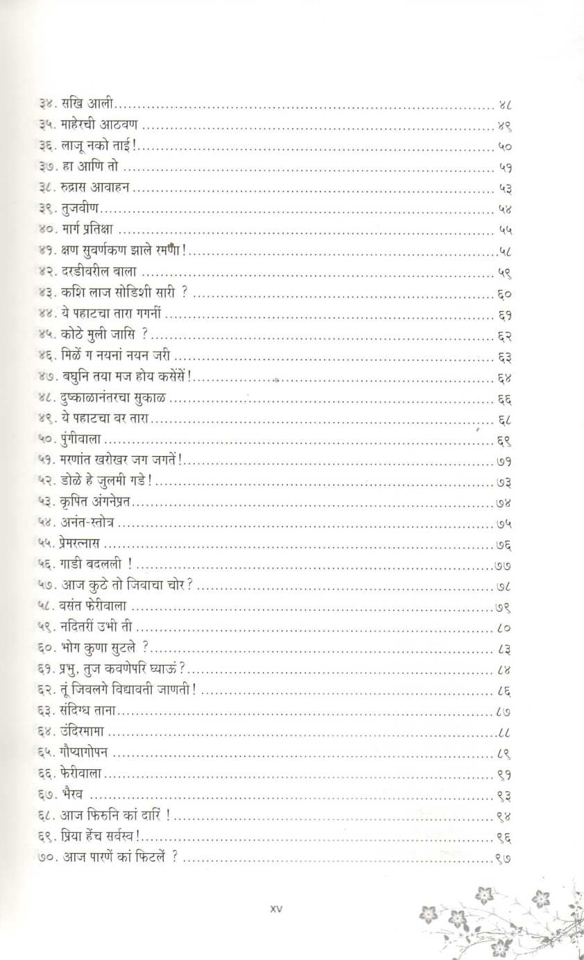 Bha. Ra. Tambe Hyanchya 248 Kavita ( भा. रा. तांबे ह्यांच्या २४८ कविता ) by B. R. Tambe ( भा. रा. तांबे )