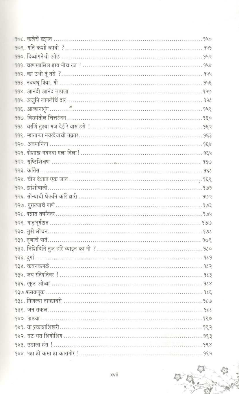Bha. Ra. Tambe Hyanchya 248 Kavita ( भा. रा. तांबे ह्यांच्या २४८ कविता ) by B. R. Tambe ( भा. रा. तांबे )
