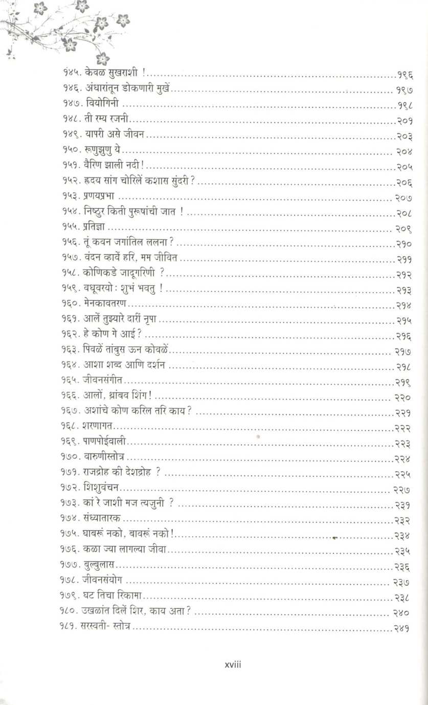 Bha. Ra. Tambe Hyanchya 248 Kavita ( भा. रा. तांबे ह्यांच्या २४८ कविता ) by B. R. Tambe ( भा. रा. तांबे )