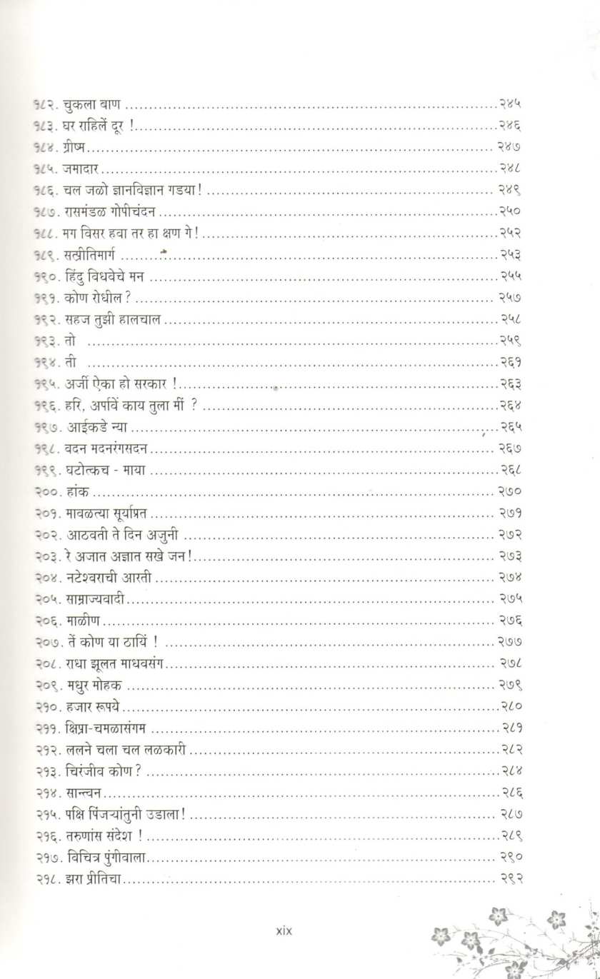 Bha. Ra. Tambe Hyanchya 248 Kavita ( भा. रा. तांबे ह्यांच्या २४८ कविता ) by B. R. Tambe ( भा. रा. तांबे )