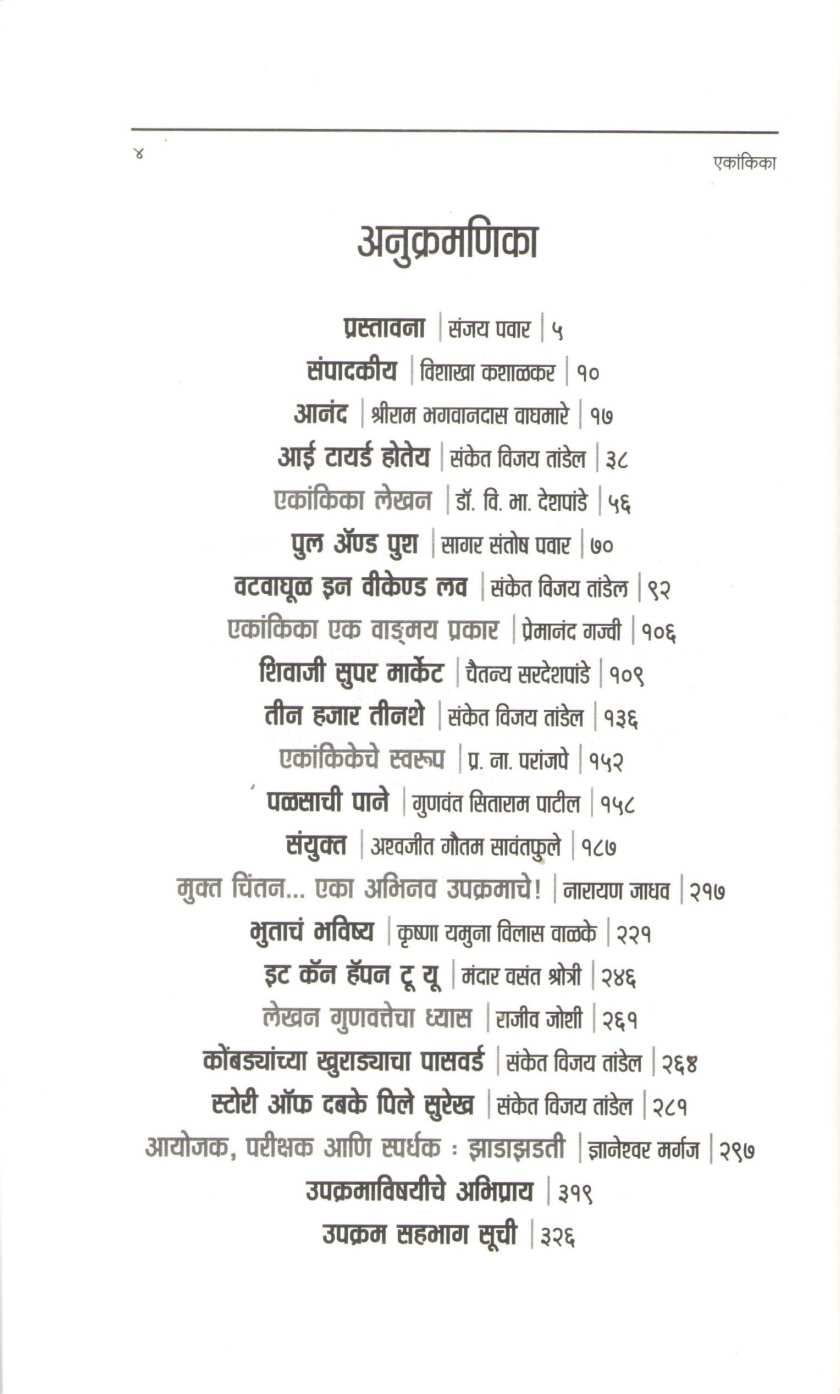 Ekankika : Shivaji Super Market ( एकांकिका : शिवाजी सुपर मार्केट by Chaitanya Sardeshpande ( चैतन्य सरदेशपांडे )
