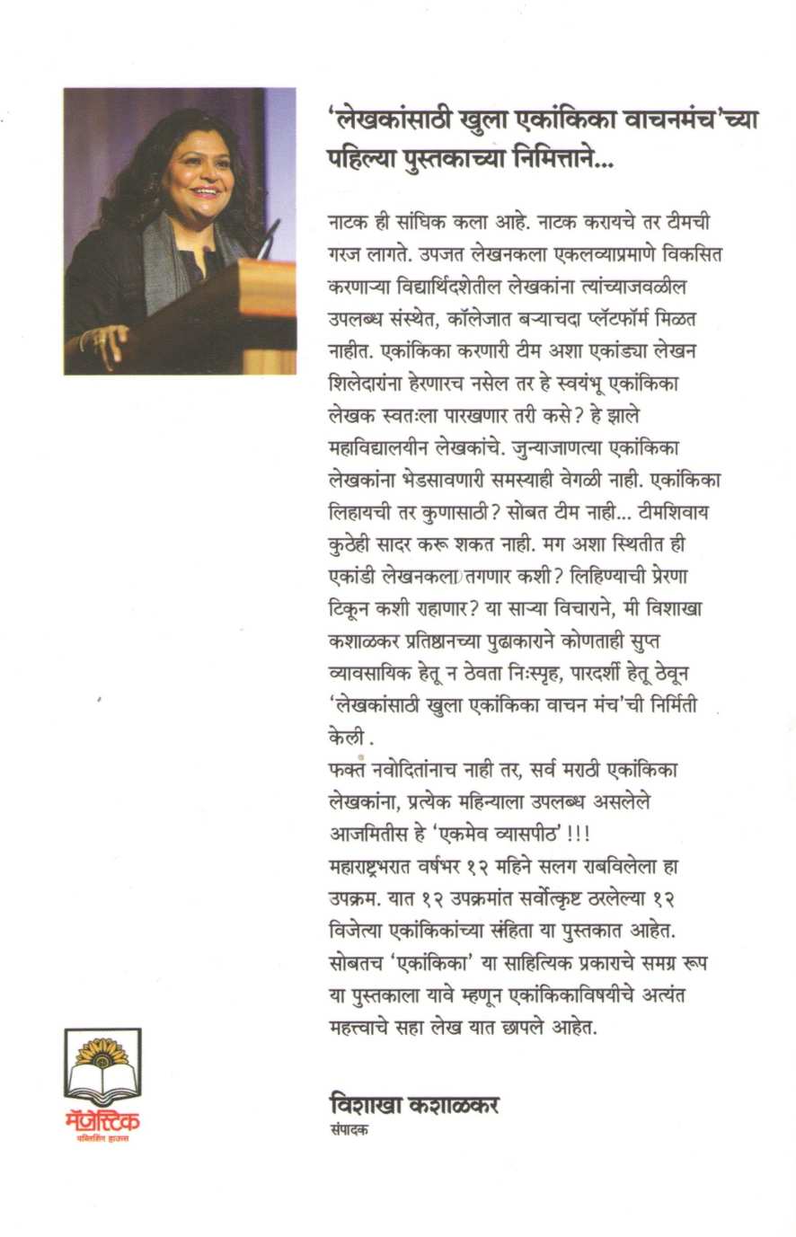 Ekankika : Shivaji Super Market ( एकांकिका : शिवाजी सुपर मार्केट by Chaitanya Sardeshpande ( चैतन्य सरदेशपांडे )