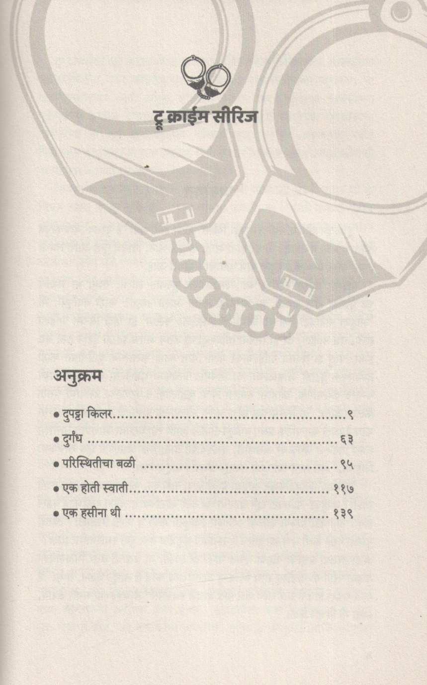 Dupatta Killer Ani Itar Katha ( दुपट्टा किलर आणि इतर कथा ) by Kalpita Rajopadhye ( कल्पिता  राजोपाध्ये )